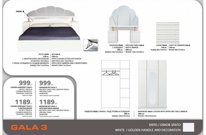 Спален комплект Гала 3
