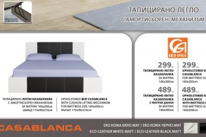 Тапицирано легло Казабланка - Бяло/Черно мат